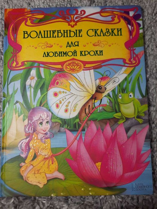Детская книга (Сказки)
