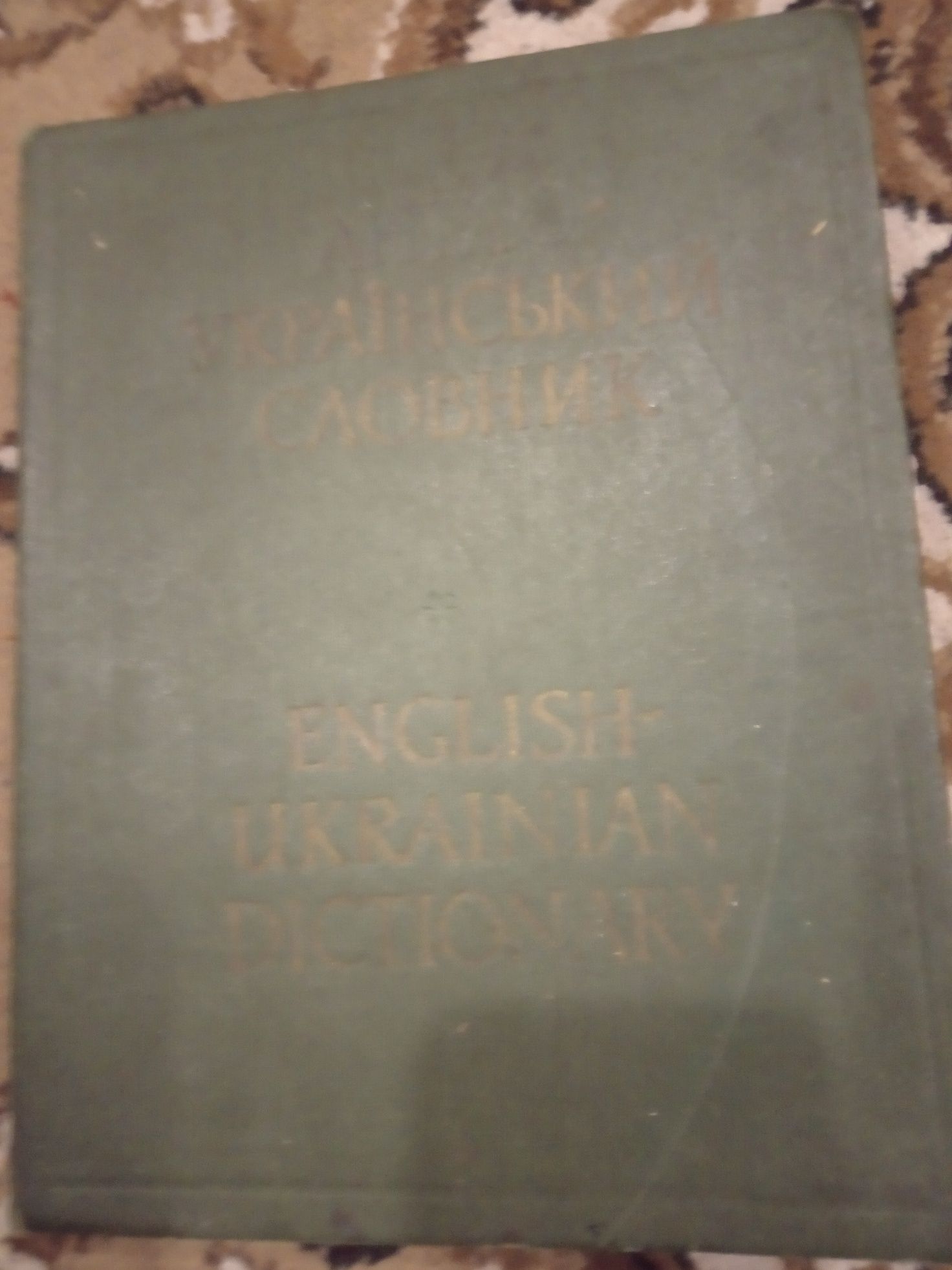 Продам Англо-український словник, 1974 р.