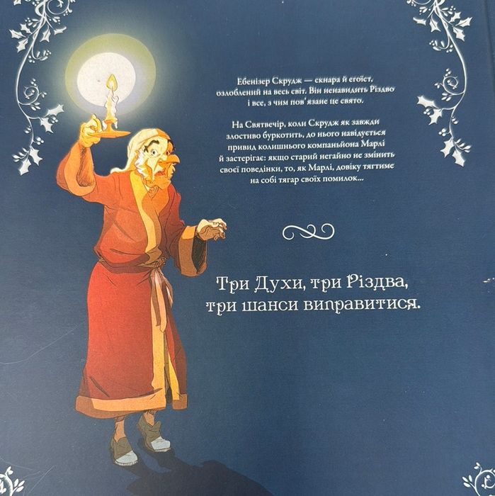 Різдвяна пісня Чарльз Дікенс книга комікс