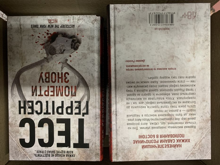 Комплект книг Тесс Геррітсен