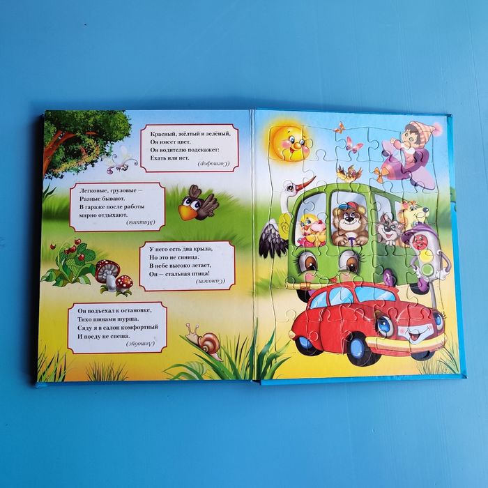 Загадки. Большая книга с пазлами