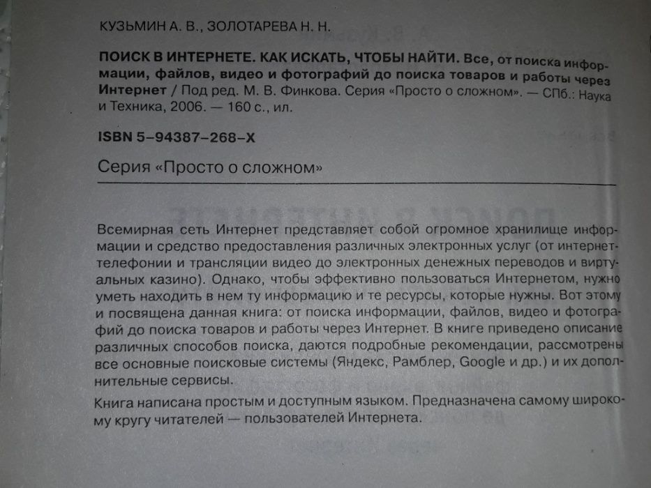 Книга: А.В. Кузьмин, Н.Н. Золотарева "Поиск в интернете"