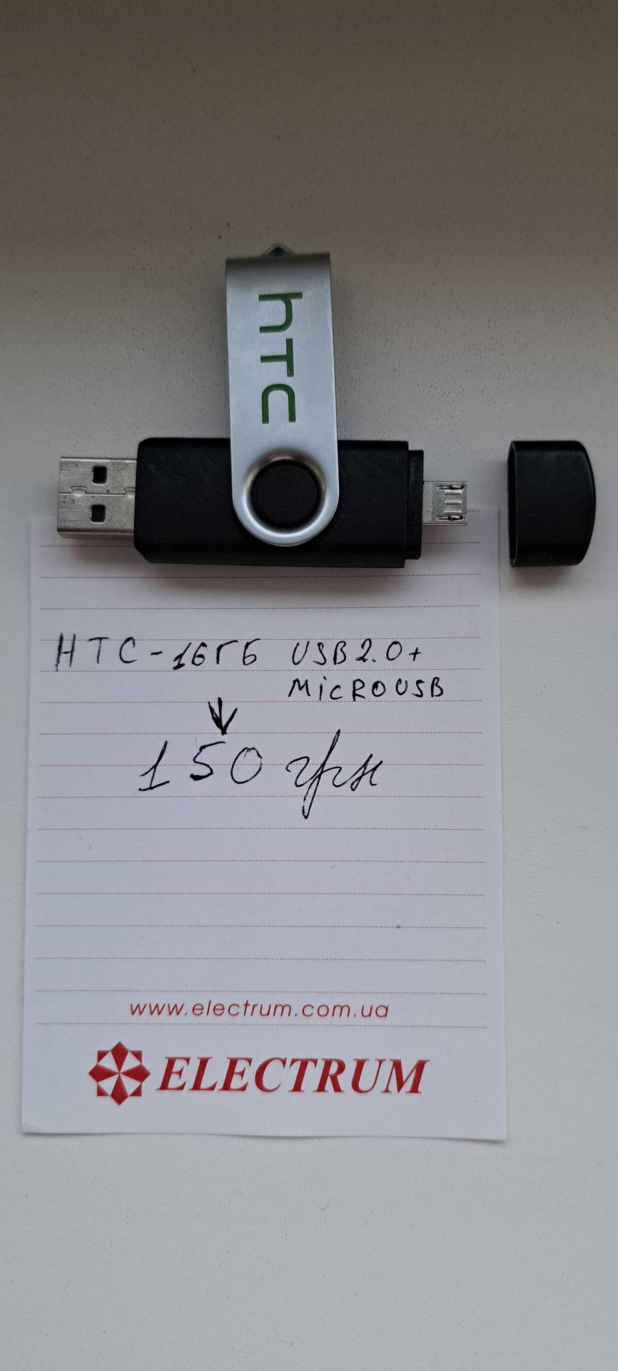 Двусторонняя Флешка USB + Micro USB HTC 16 гб