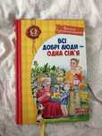Книга дитяча Всі добрі люди-одна сімʼя