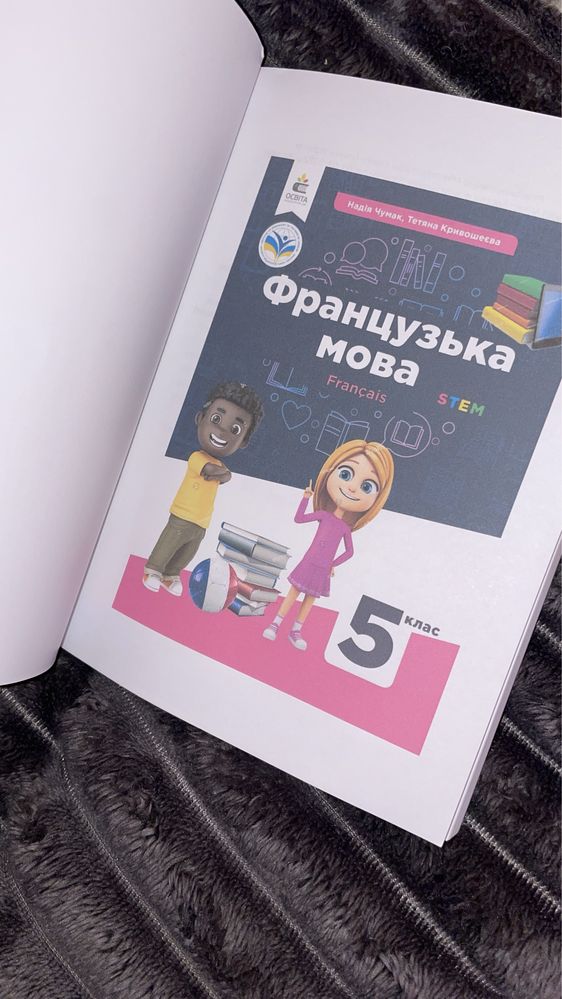 Книга французкий 5 класс