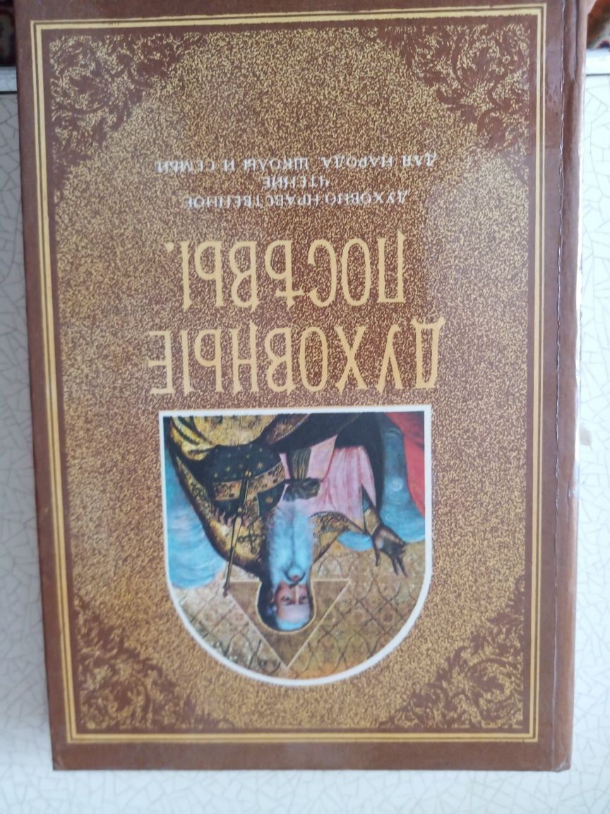 Провославна духовна  література,  Дитяча біблія, життя Іісуса Христа,