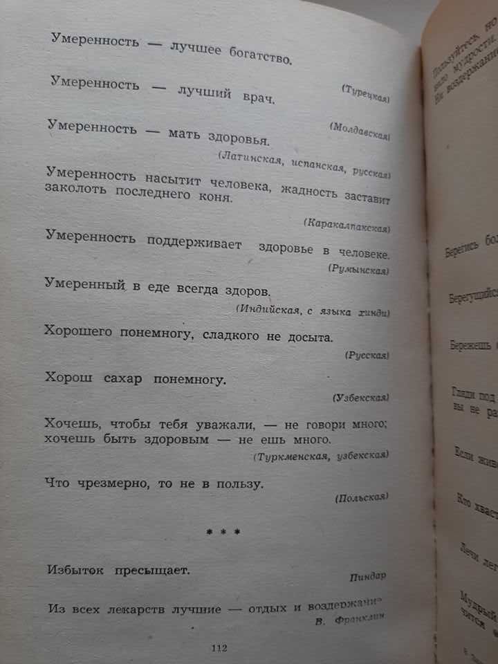 Здоровье в руках человека. Пословицы, поговорки и афоризмы, 1975 год