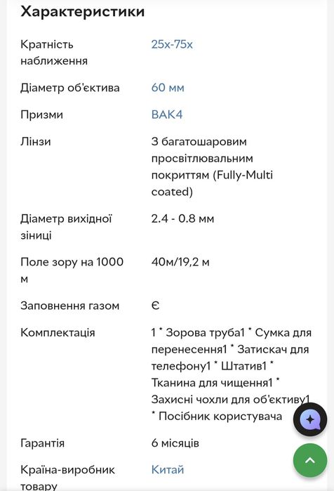 Подзорная труба (Зорова труба) 25-75×60 Dragon King з адаптером для см