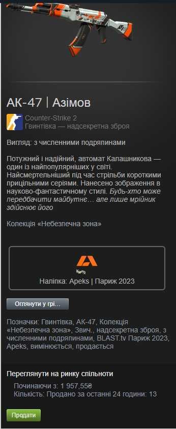 АК-47 | Азімов | з численними подряпинами