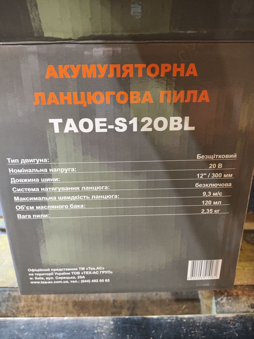 Цепная пила аккумуляторная ТехАС TAOE-S12OBL/30см/Бесщет/КАРКАС/Тушка