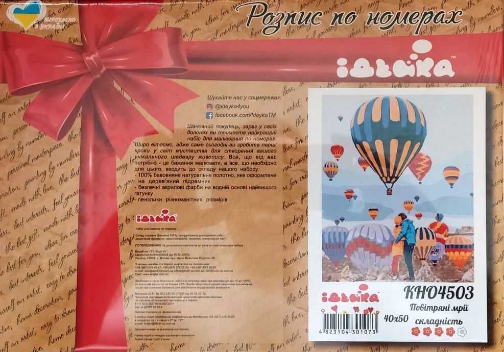 Картина за номерами ПОВІТРЯНІ МРІЇ дерев'яна рамка, натуральне полотно