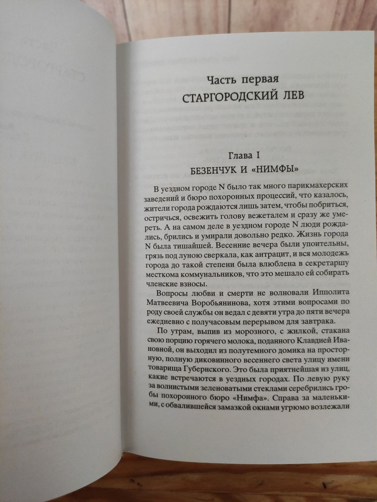 Илья Ильф , Евгений Петров Двенадцать стульев