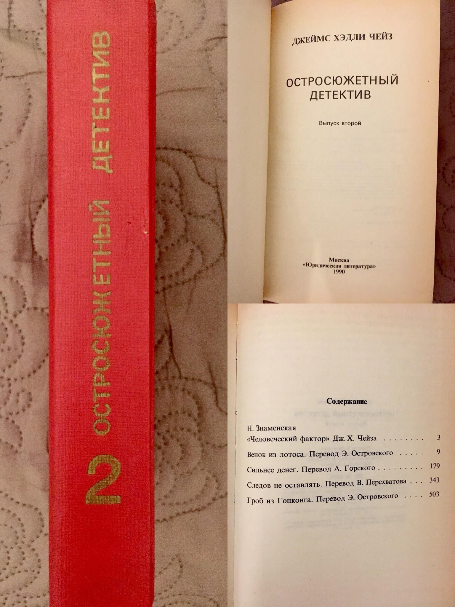 Серия "Мастера остросюжетного детектива".  Выпуск 13, 18, 2, 3, 4