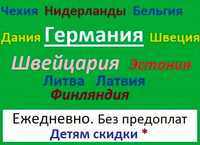 Германия Нидерланды Швейцария Турция Чехия Дания Бельгия ,Трансфер