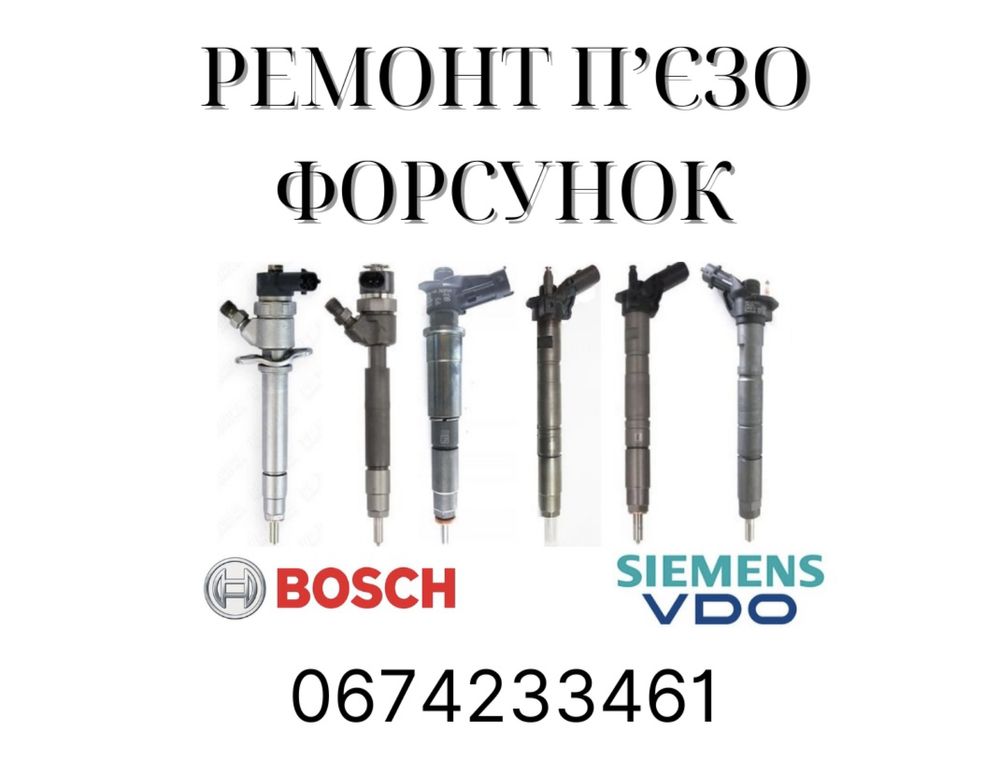 Ремонт форсунок Common Rail
