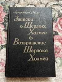 Конан Дойль: записки о Шерлоке Холмсе, Возвращение Шерлока Холмса