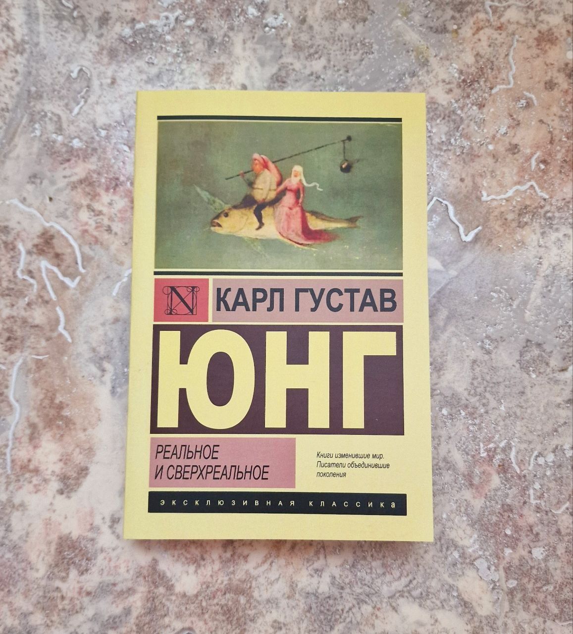 Архетипы и коллективное бессознательное. Карл Густав Юнг  книги в ассо