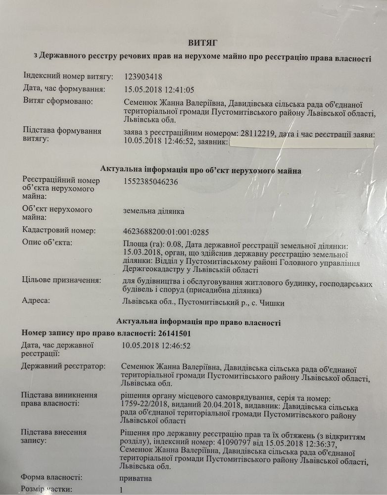 Продам земельну ділянку с. Чишки, Пустомитівський район