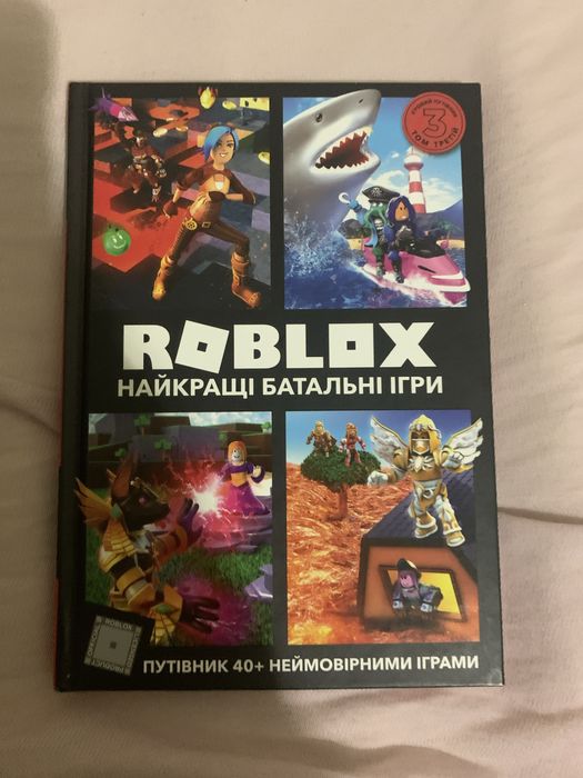 ROBLOX Найкращі батальні ігри