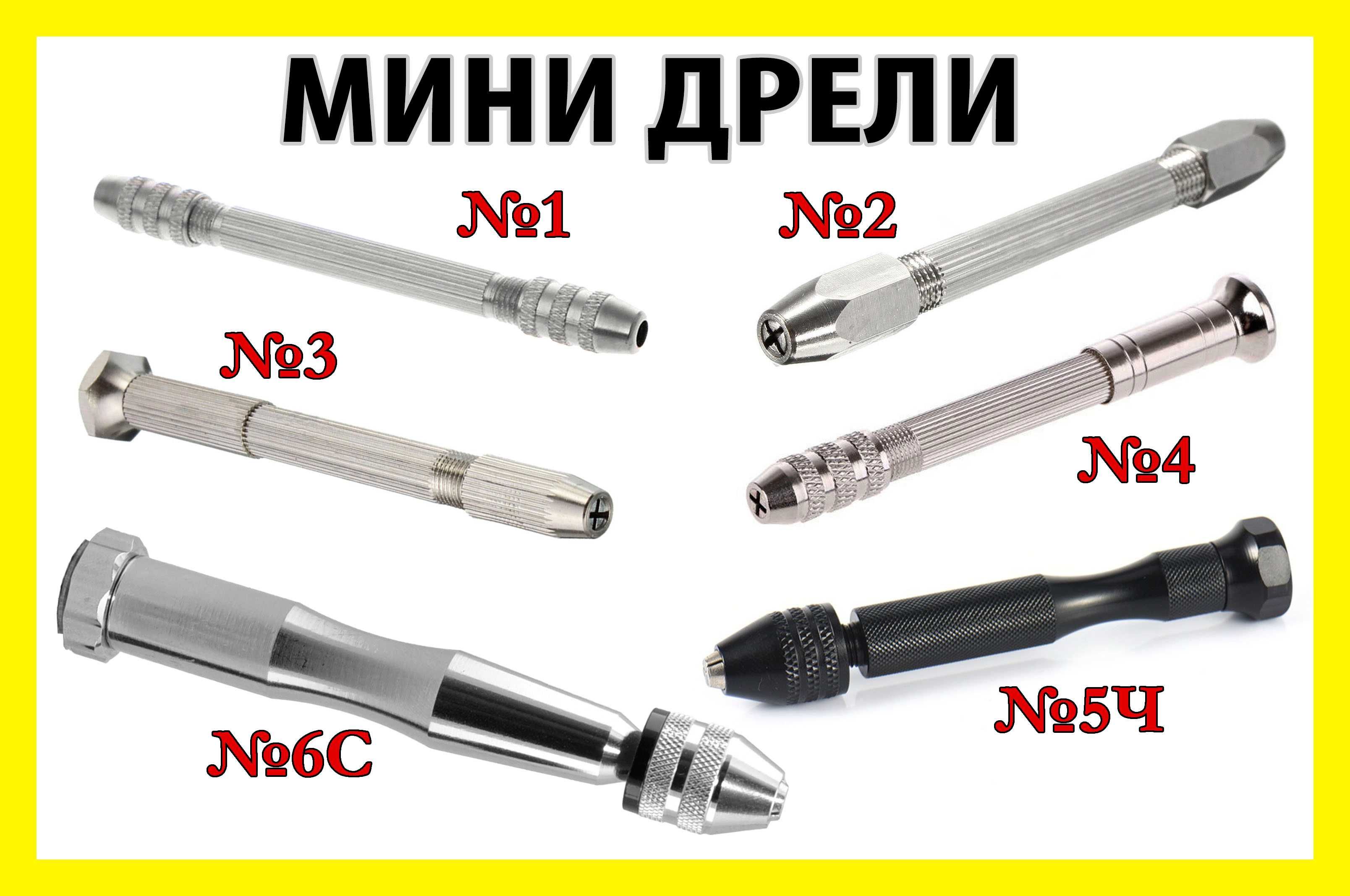 Мини дрель ручная цанговый или кулачковый патрон для хобби Dremel