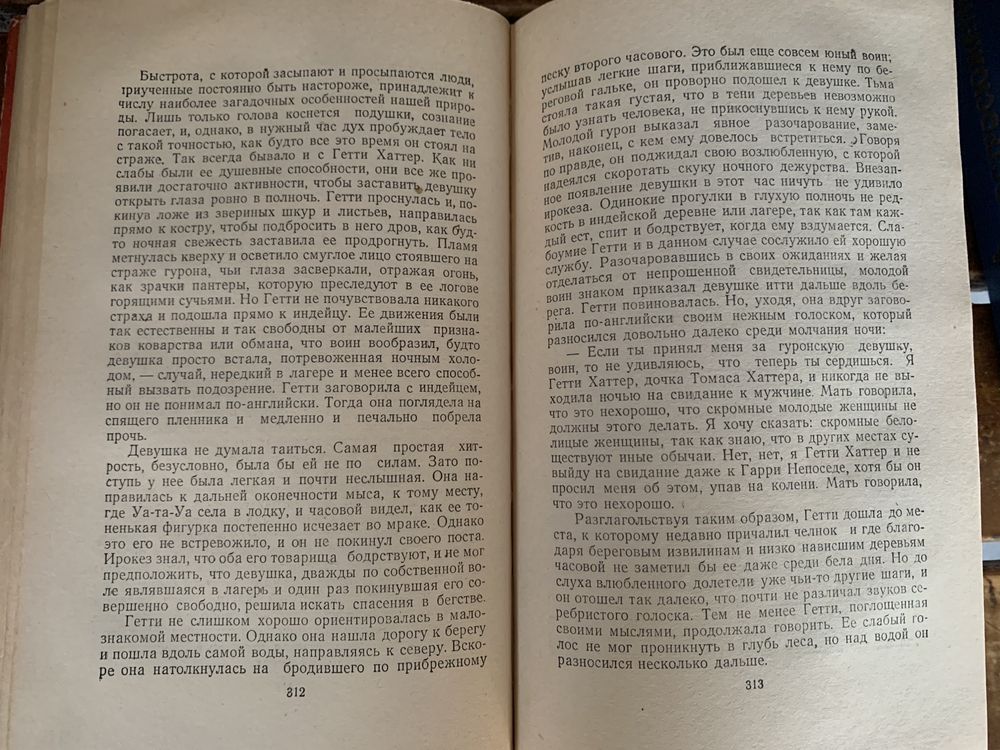 Фенимор Купер. Зверобой. 1955 г.