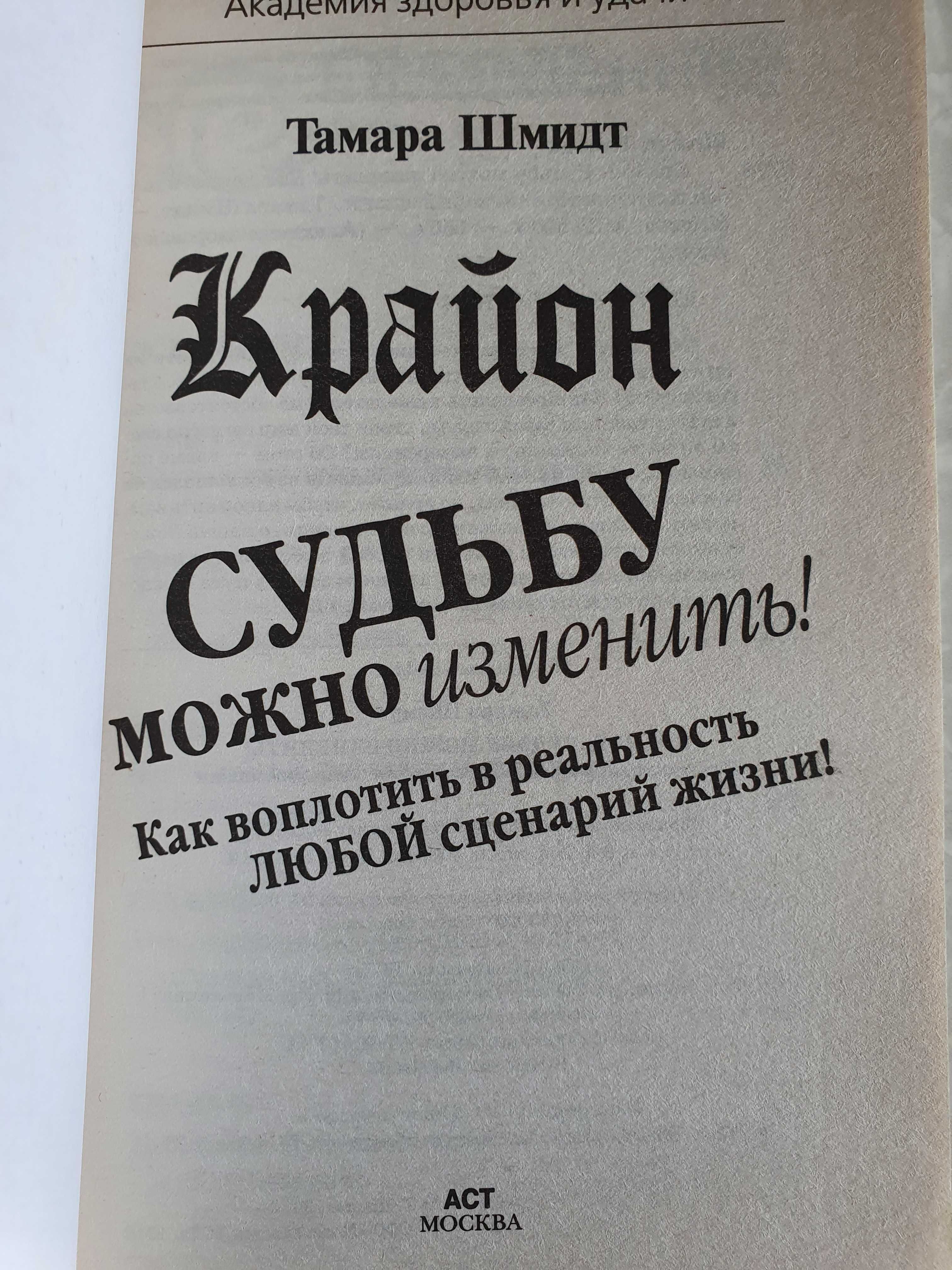 Судьбу можно изменить Тамара Шмидт Крайон
