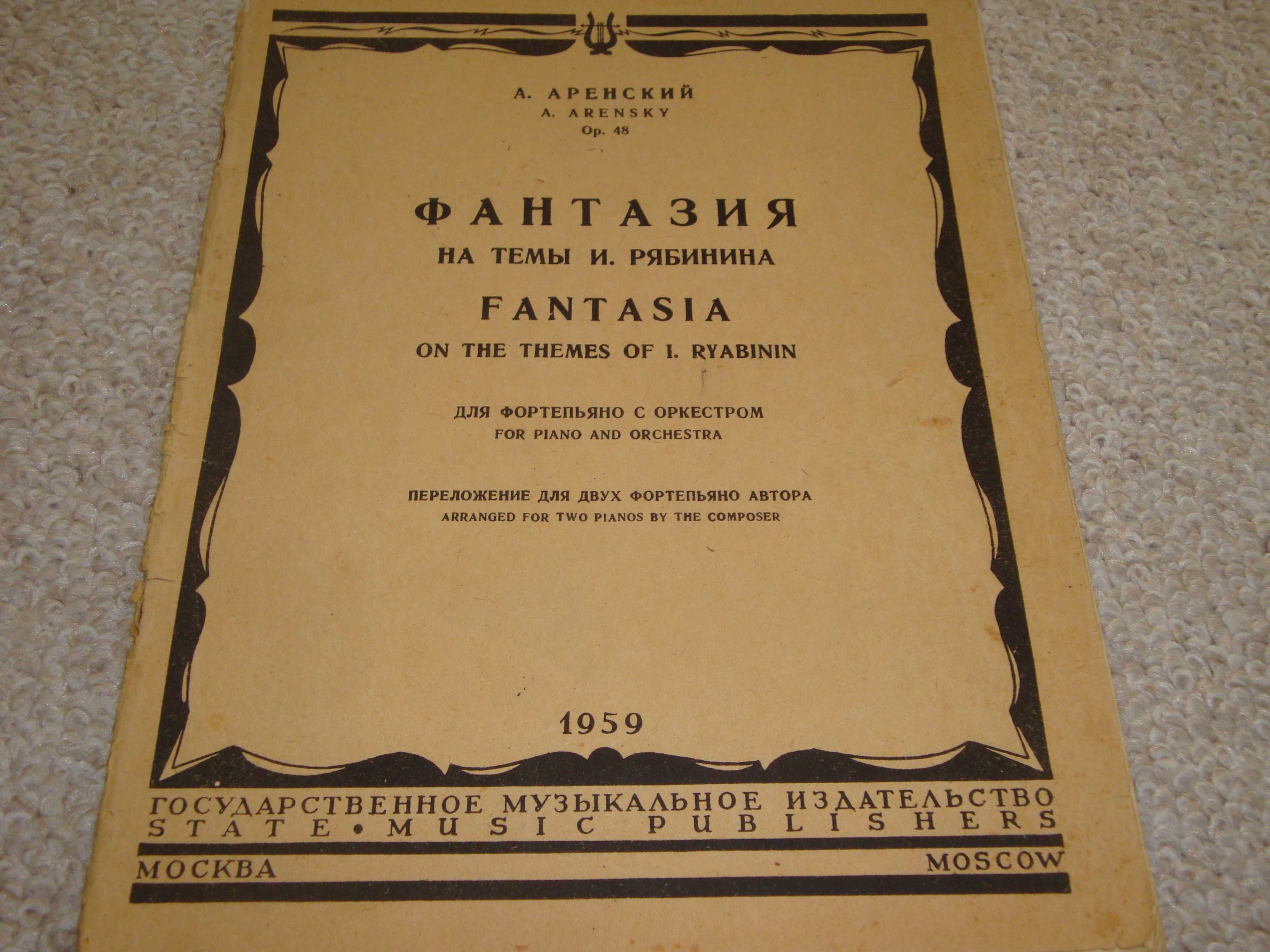 Ноты "Фантазия на темы И. Рябинина". 1959 год