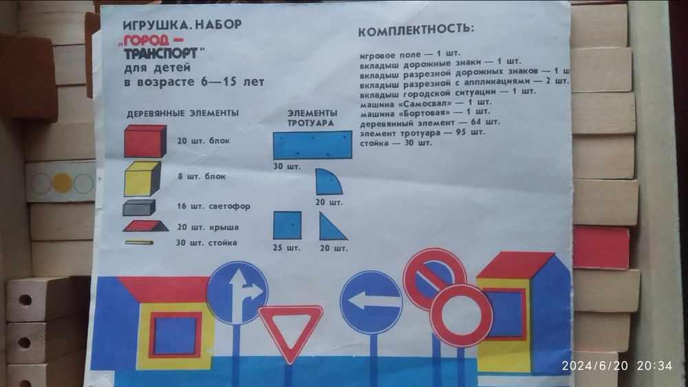 Строительный конструктор Город транспорт Знаки на дорогах СССР