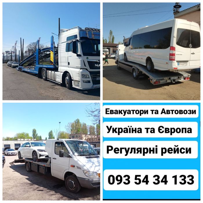Эвакуатор из Турции в Украину АВТОВОЗ евакуатор з Туреччини