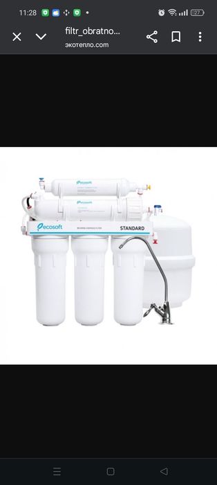 Фильтр обратного отсмоса зарекомендованого временем бренда