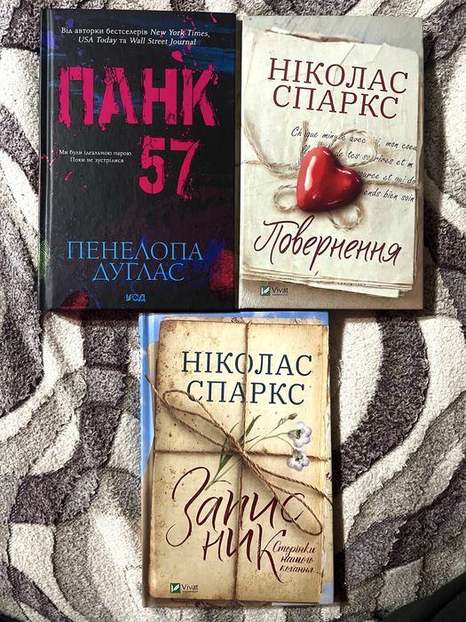 Книги «Панк 57» «Повернення» «Записник»