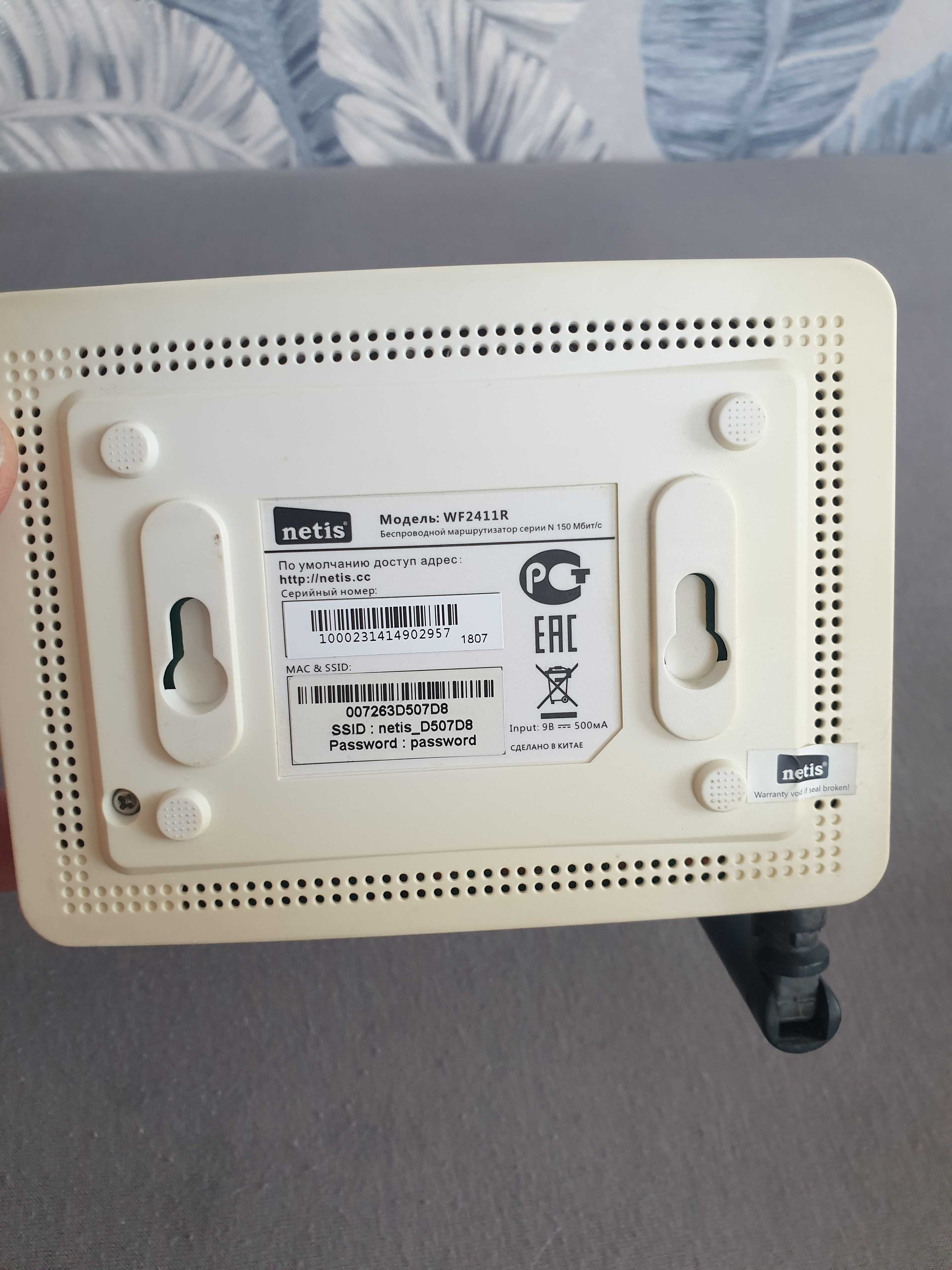 Марштуризатор (роутер) Netis WF2411R
