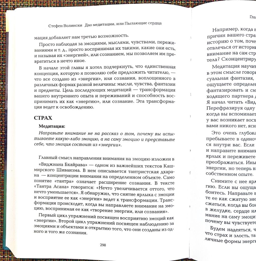 С. Волински 2 в 1 Дао медитации, Тебя нет
