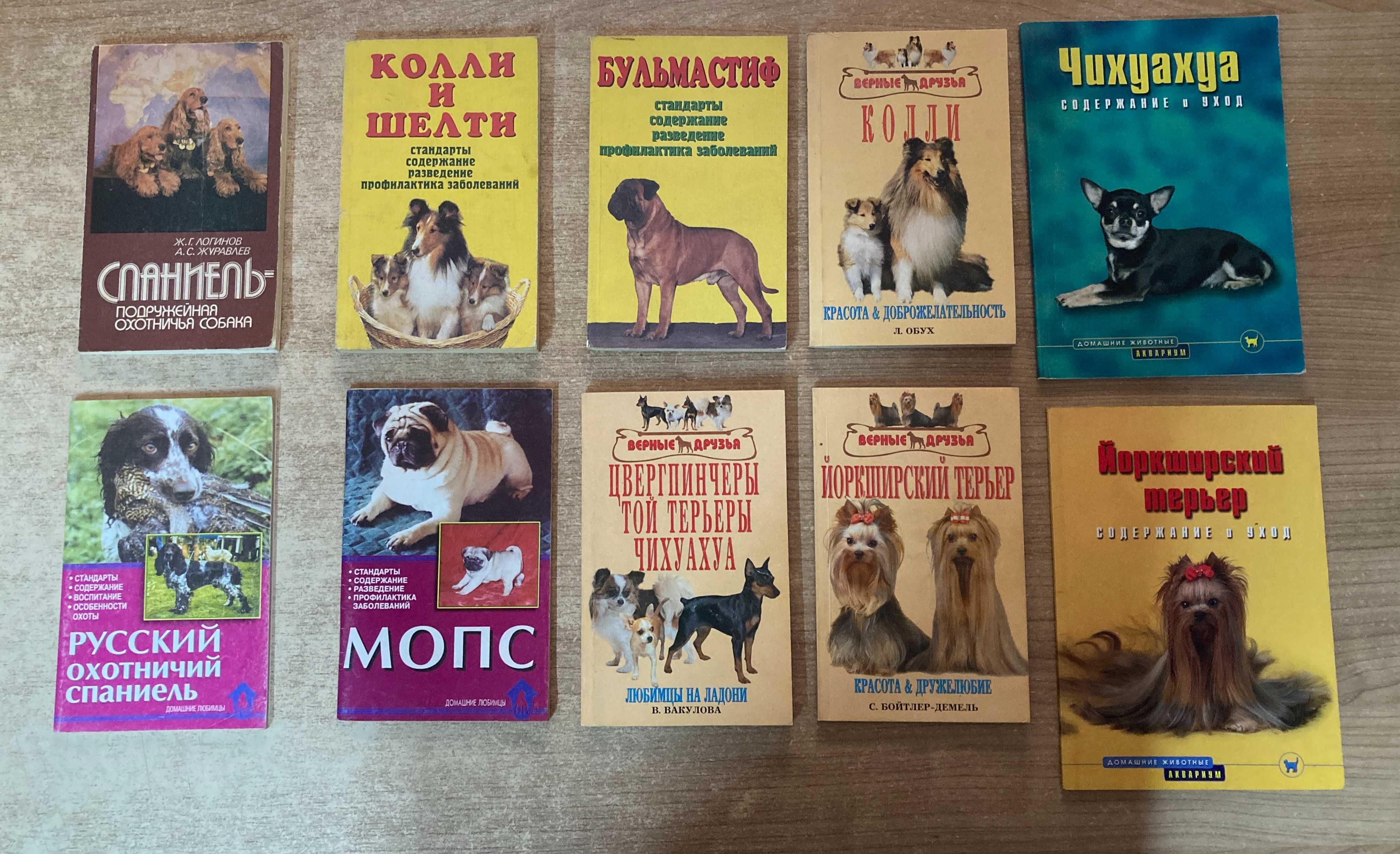 Книги. Собаководство