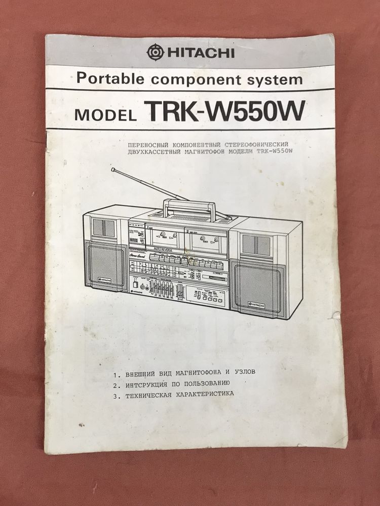 Инструкция магнитофон HITACHI TRK-W550W