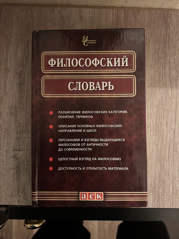 Философский словарь Андрущенко, Вусатюк