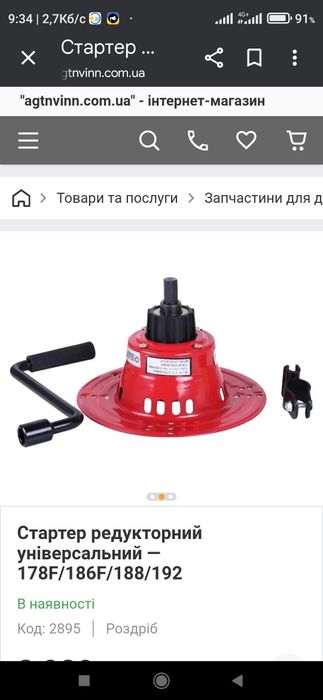 Продам кривий стартер.