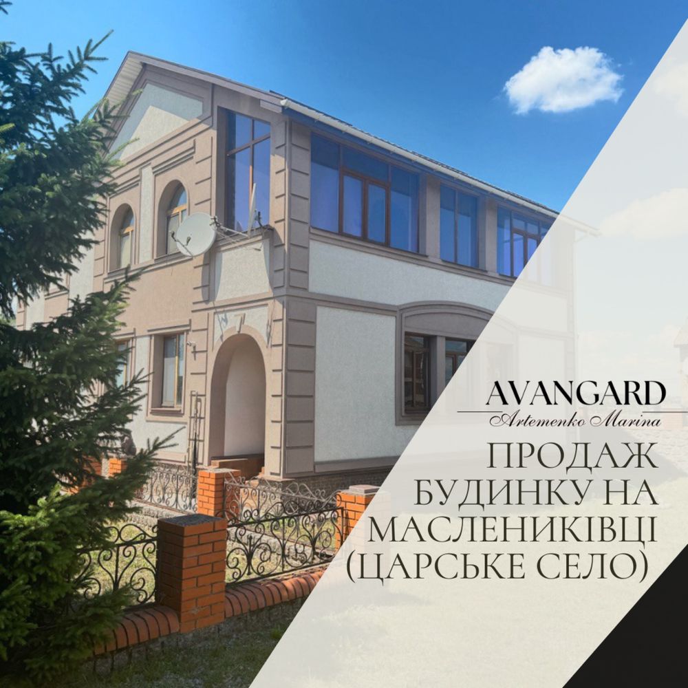 Продаж будинку на Маслениківці (Царське Село)
