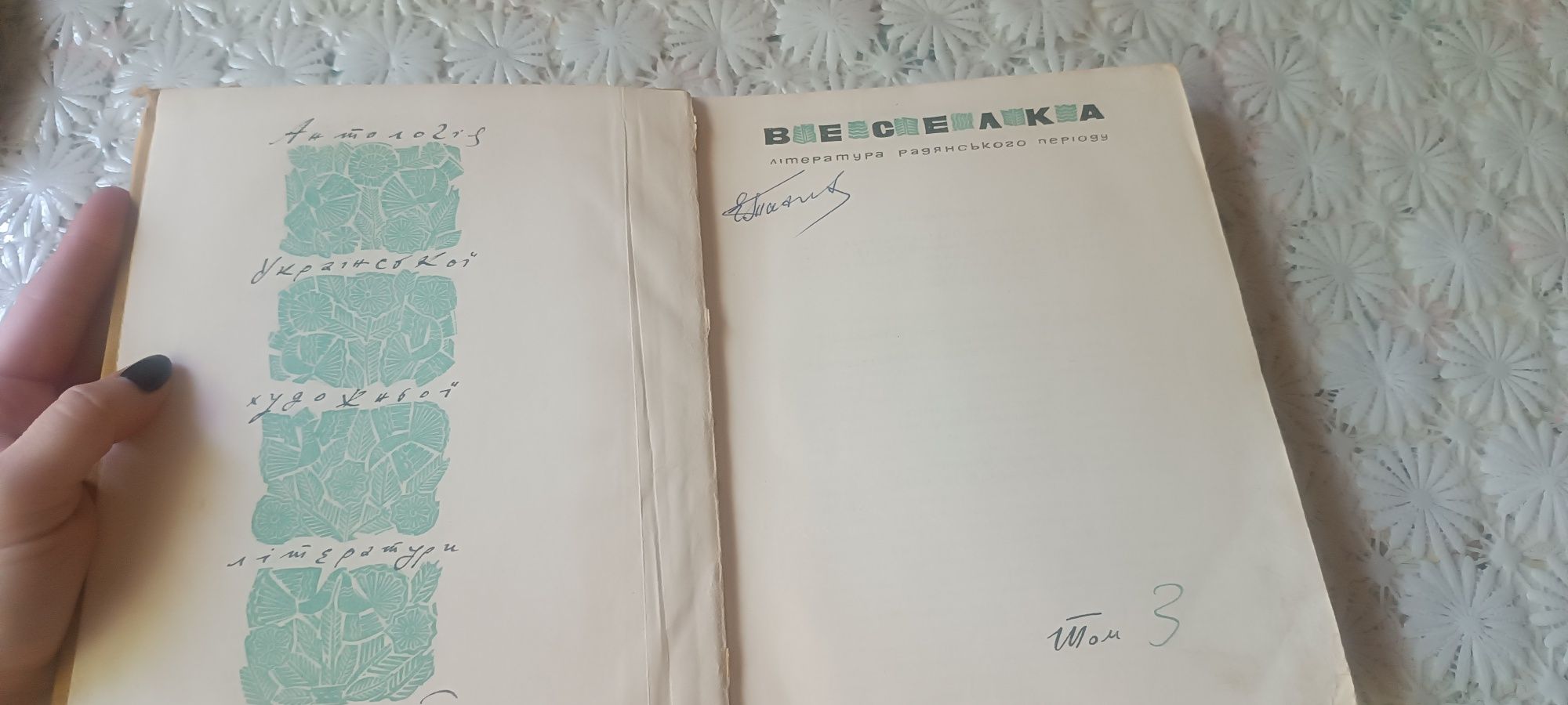 Антологія Української Художньої Літератури для дітей Том 3 Веселка/