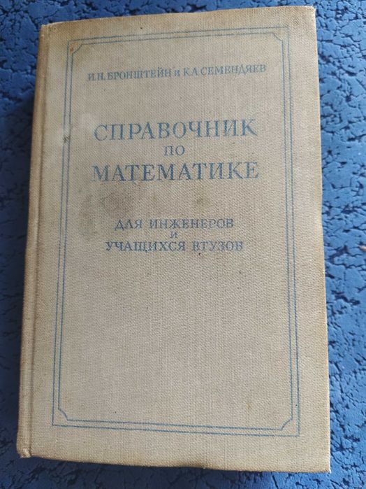 Зрозумілий та всеосяжн. довідник з математ для інженер. на всі випадки