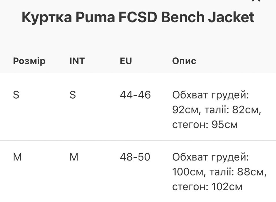 Куртка Puma FCSD Bench Jacket