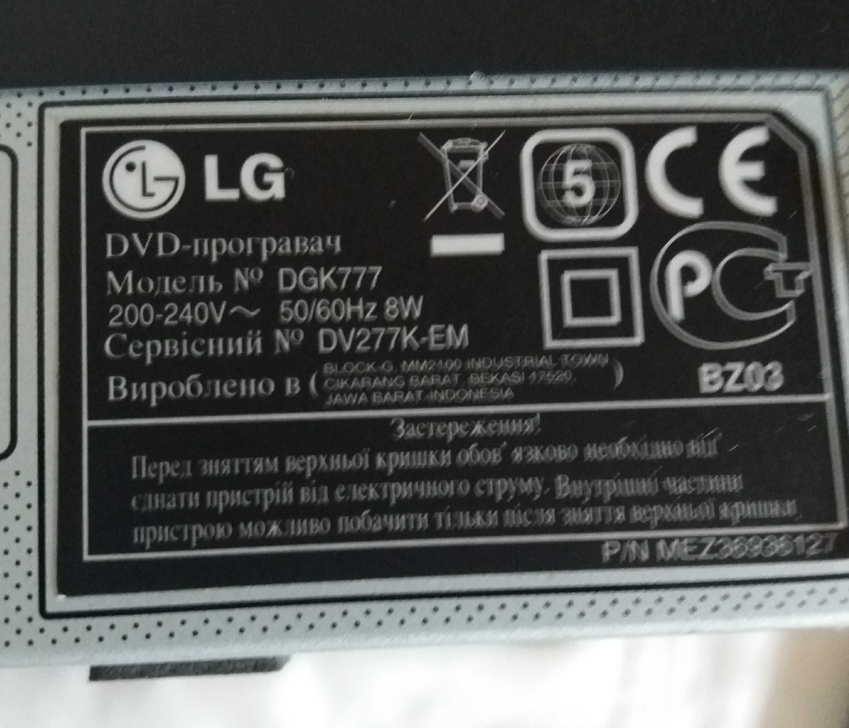 DVD - програвач LG. Модель -DGK 777.