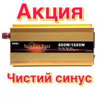 Инвертор 12/220В 800W/1600W с Чистым Синусом для котла Преобразователь