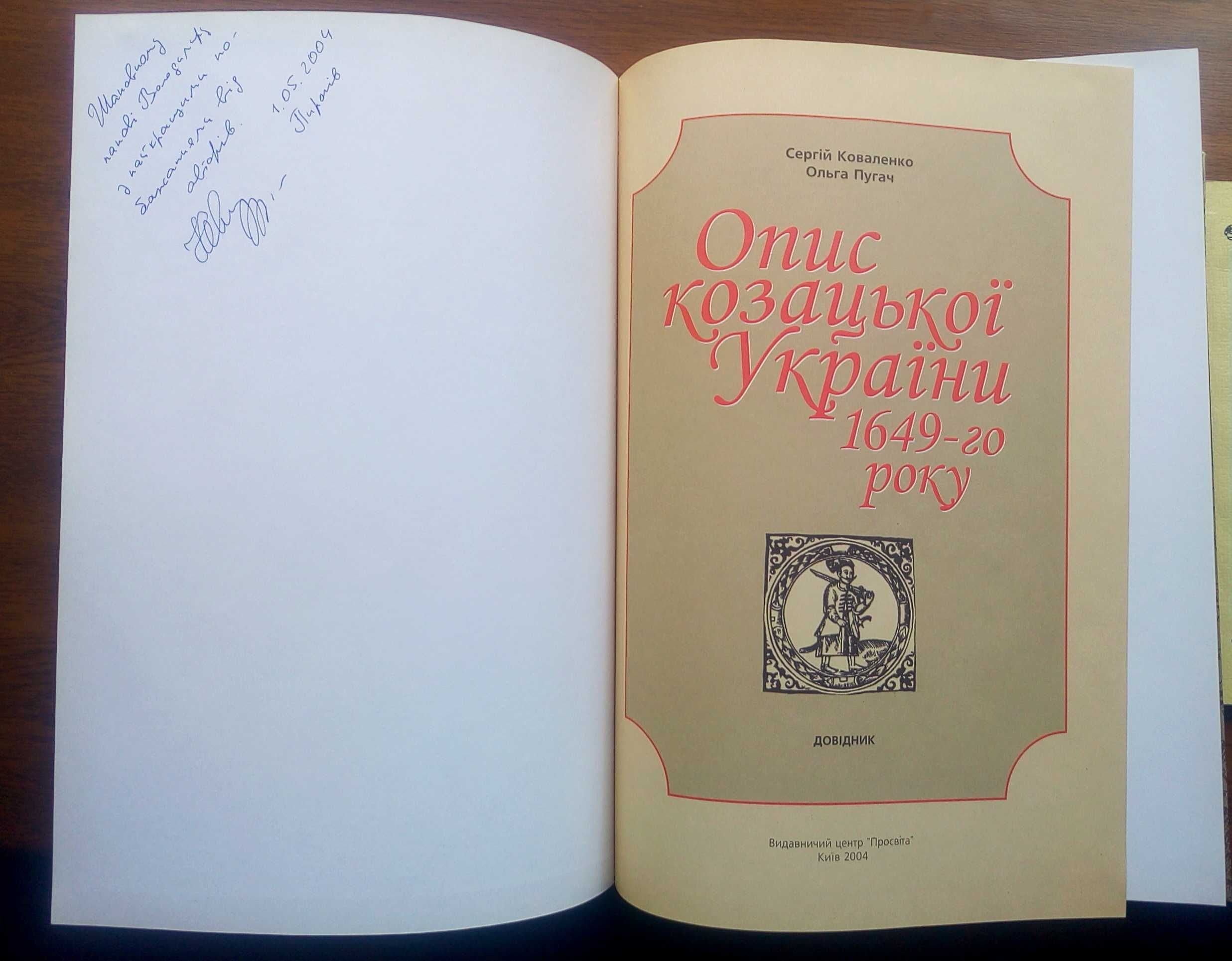 Коваленко, Пугач: Опис козацької України; Микола Чмихов Давня культура