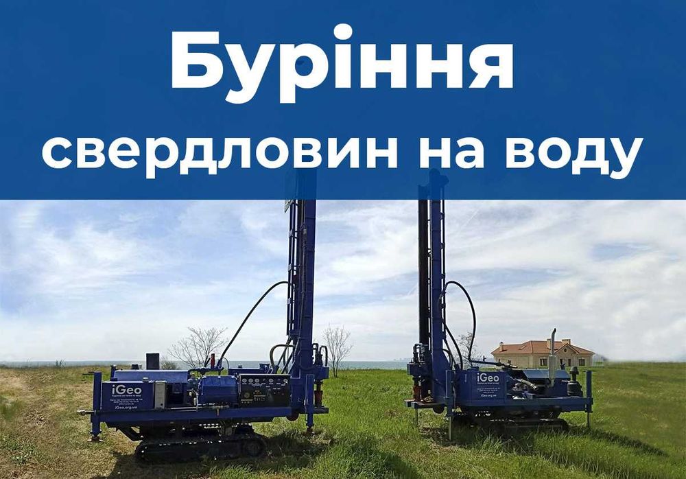 Бурение артезианских скважин в Одессе и области. igeo.com.ua