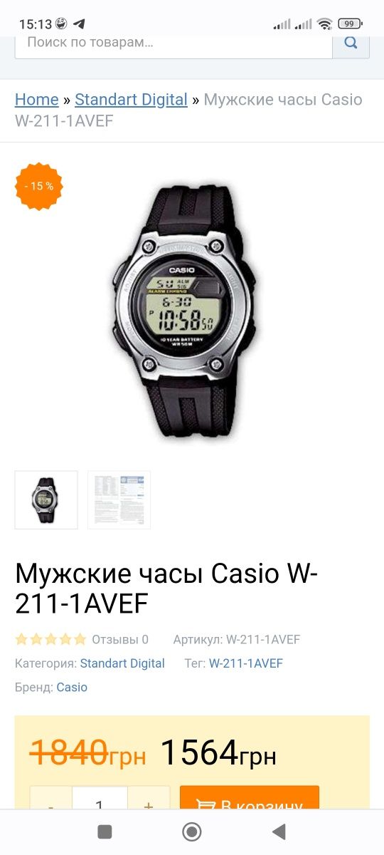 Мужские часы Casio W-211-1AVEF всё роботает