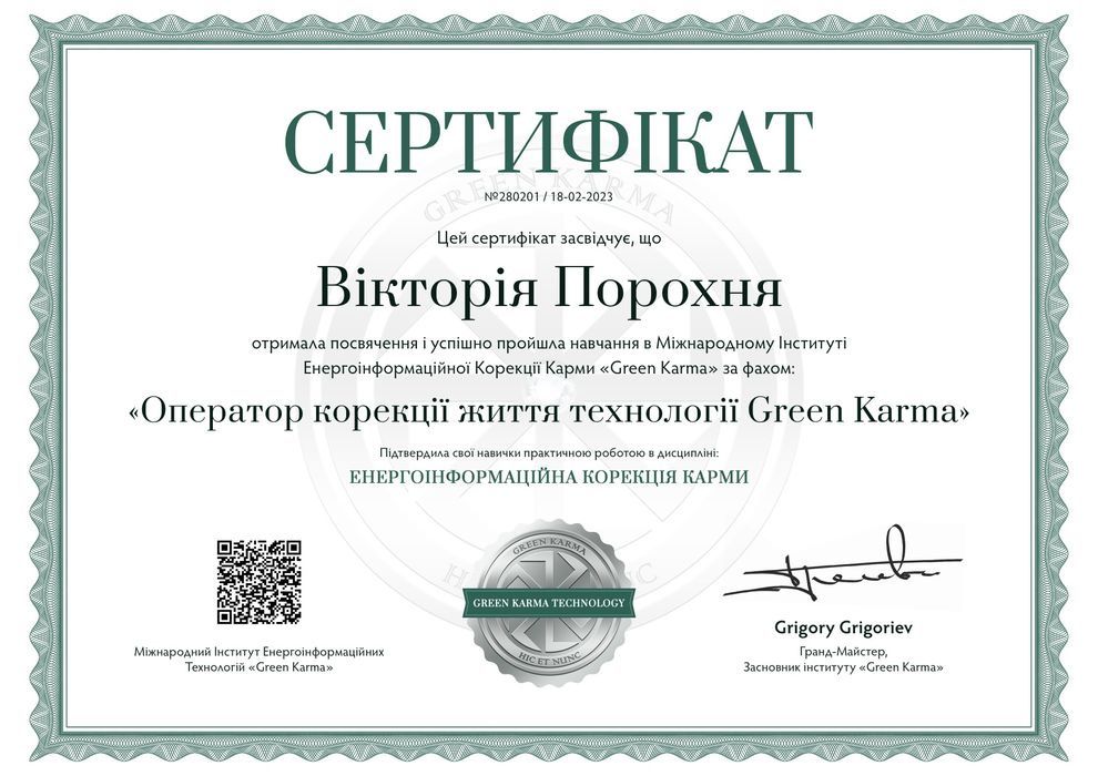 Масажист, Тілесний терапевт, Провідник енергії Кундаліні
