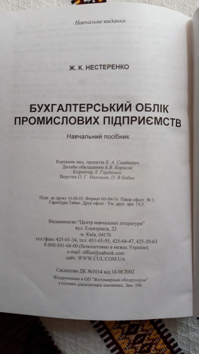 Підручник бухгалтерський облік