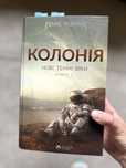 Колонія Книга Макс Кідрук в ідевльному стані