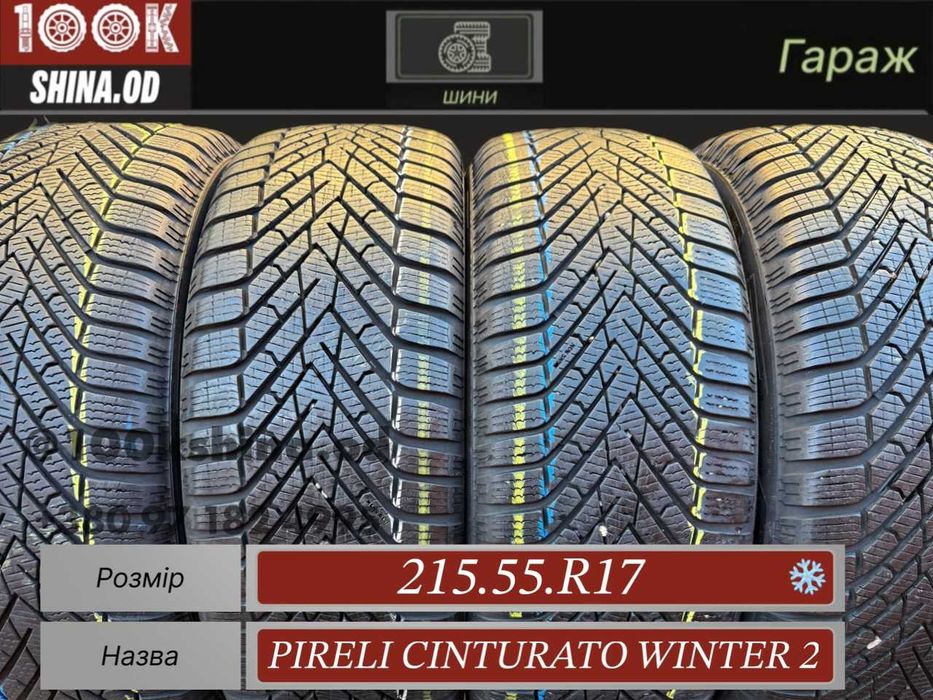 Шины БУ 215 55 R 17 Pirelli Cinturato Winter 2 Резина зима